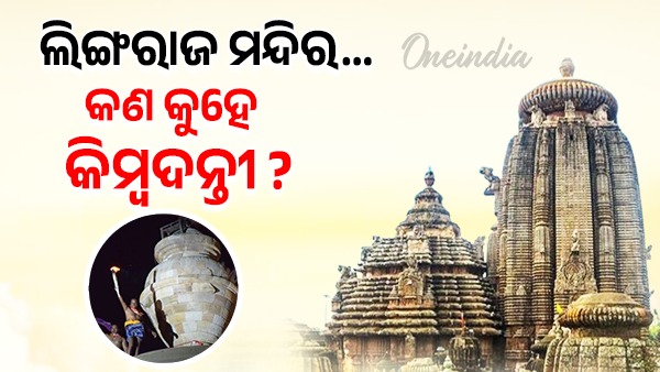 Mahashivratri 2025 Lingaraj Temple