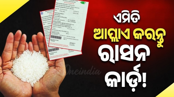 Ration Card How to apply for ration card online