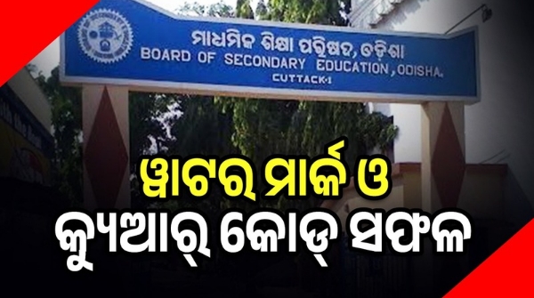odisha matric exam