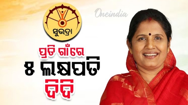 subhadra yojana