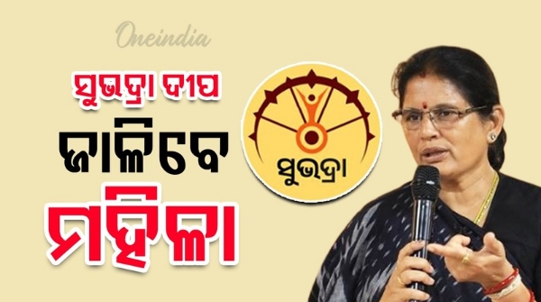subhadra yojana