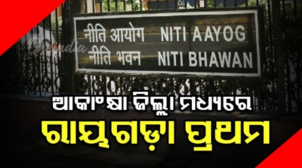 Rayagada ranks third in India