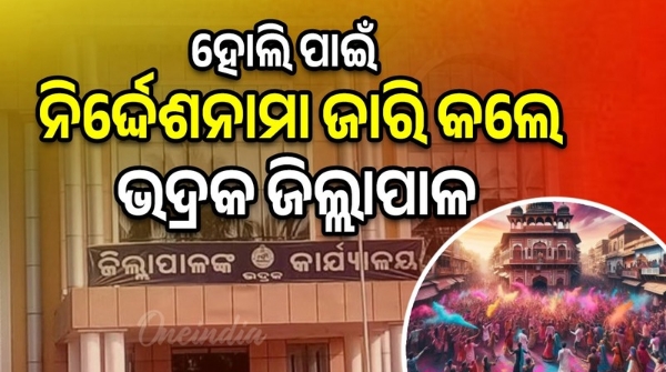 Bhadrak District Collector