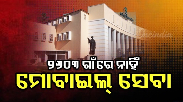 Odisha Assembly 2603 villages in the state do not have mobile service