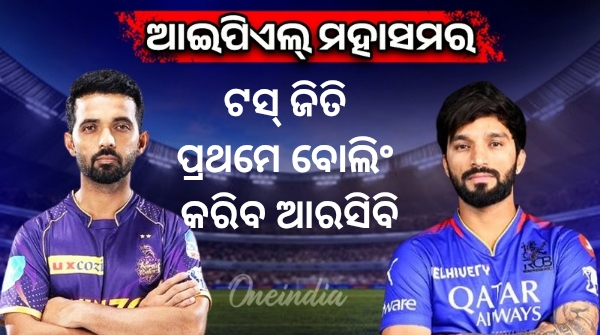 RCB HAVE WON THE TOSS