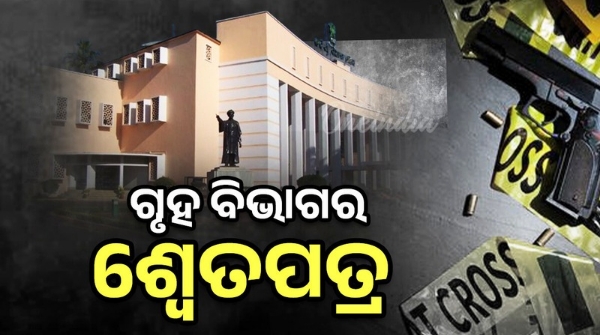 Home Ministry white paper out