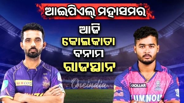 Rajasthan Royals vs Kolkata Knight Riders