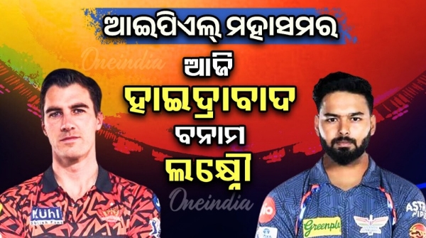 IPL 2025 Lucknow-Sunrisers match today