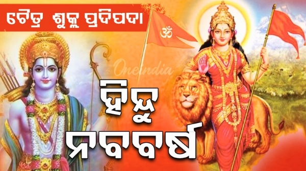 Hindu New Year
