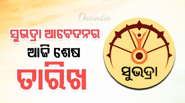 Subhadra Yojana