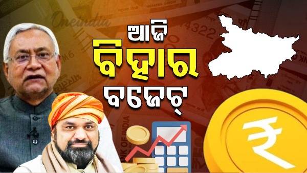 Bihar Budget today