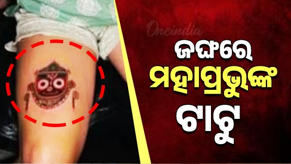 Tattoo of Mahaprabhu