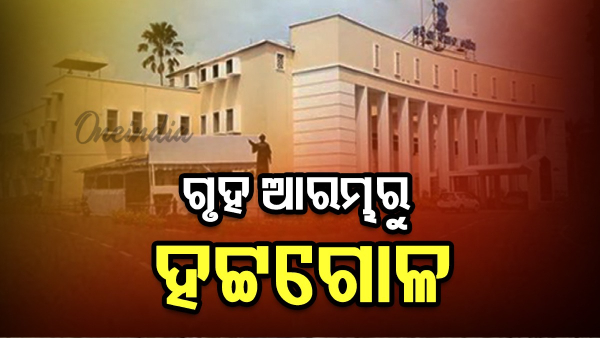Odisha Assembly