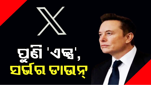 X Srver DOWN