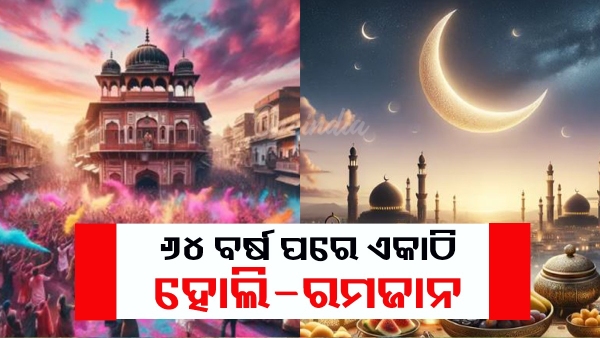 Holi 2025
