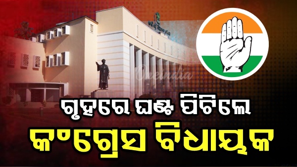 Odisha Congress