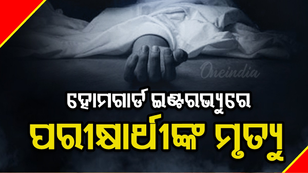 Odisha News