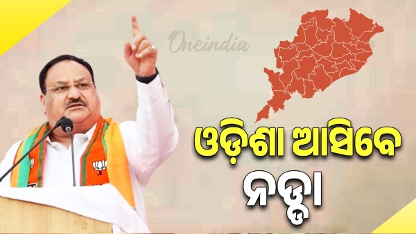 JP Nadda To Visit Odisha