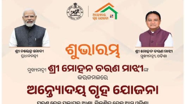 Antyoday Griha Yojana