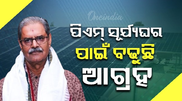 pm surya ghar yojana