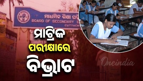 Matric Examination