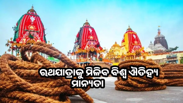 Rath Yatra