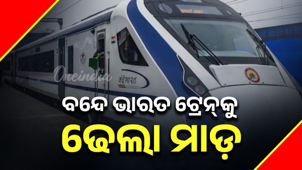 Bande Bharat train