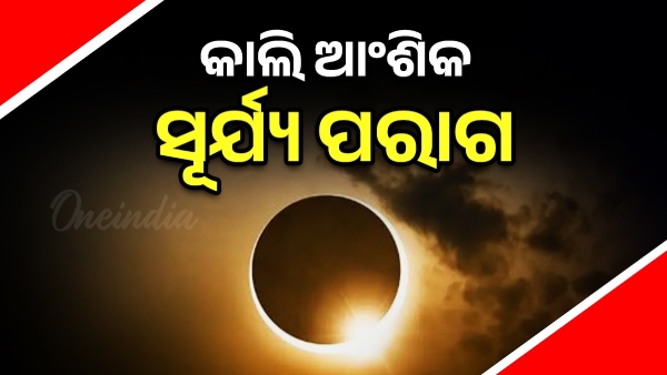 solar eclipse