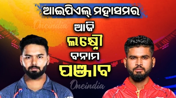 Lucknow Super Giants vs Punjab Kings today