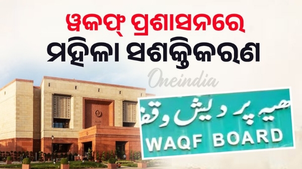 Waqf Amendment Bili