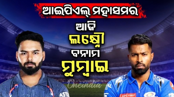 Lucknow Supergiants and Mumbai Indians clash today