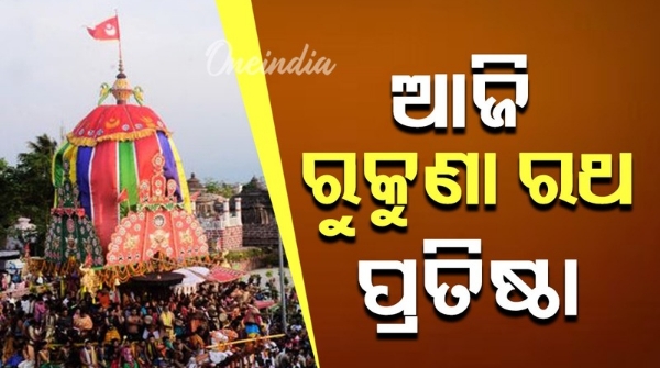 Rukuna Rath inauguration