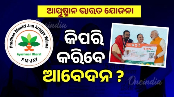 Ayushman Bharat Scheme How to apply