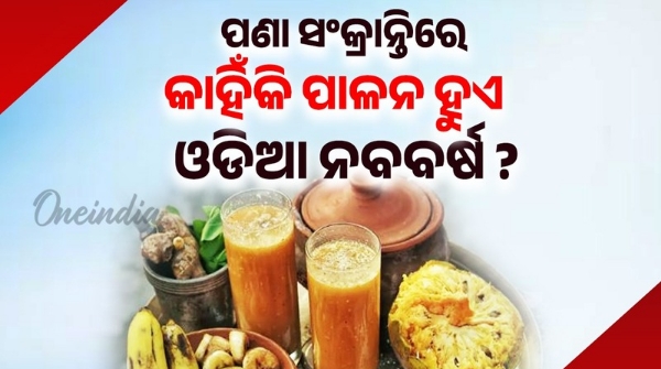 Pana Sankranti
