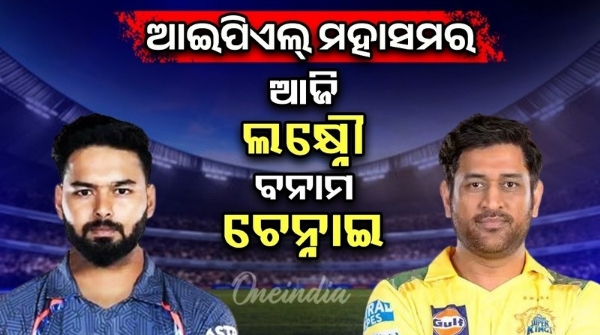 Lucknow Supergiants vs Chennai Super Kings today