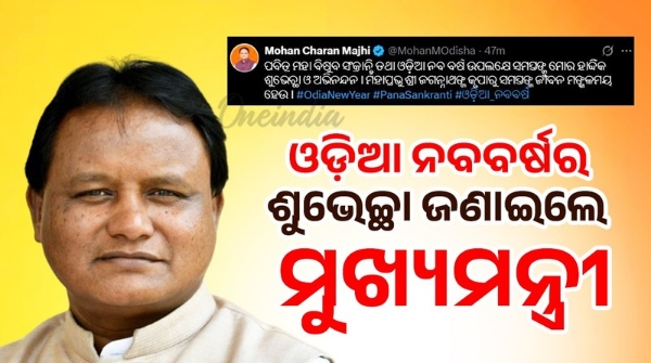 Chief Minister Mohan Majhi congratulated the people of the state