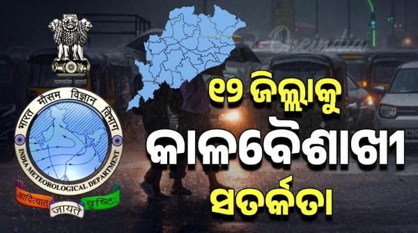 Kalabaisakhi rain warning for next 3 hours in 12 districts