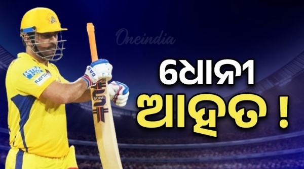 IPL 2025 Will Dhoni not play against Mumbai Indians