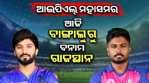 Royal Challengers Bangalore RCB vs Rajasthan Royals RR today Rajasthan aiming for comeback