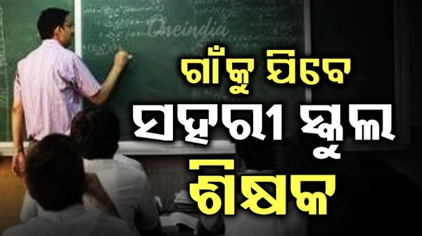 Rural teacher problem