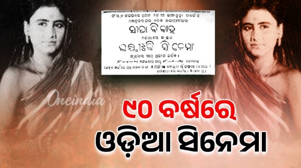 Odia cinema ninety years Odia cinema ninety years