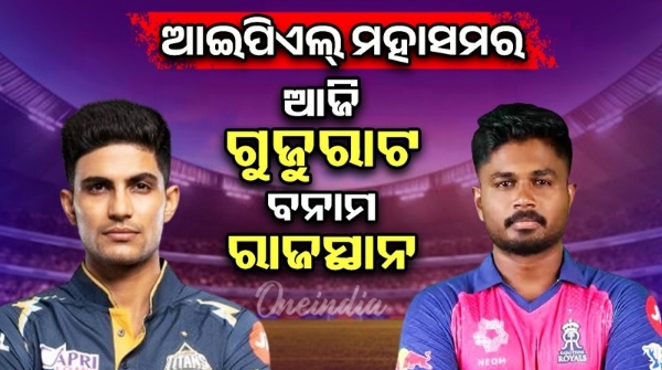 RR vs GT Who will win today in IPL