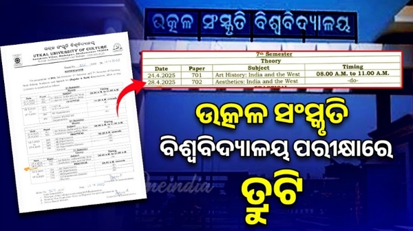 Utkal Culture University exam