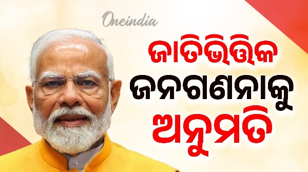 Cabinet decides to include caste survey in next census