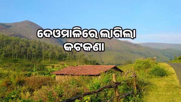 Deomali
