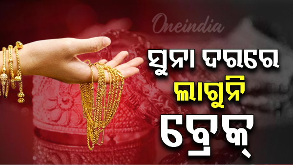 Gold Rate