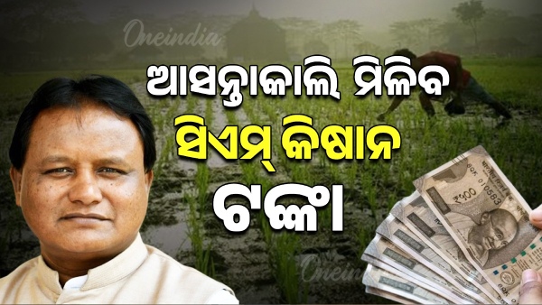 CM Kisan Yojana Odisha