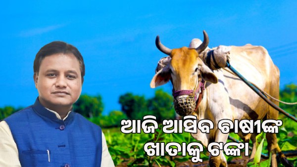 CM Kisan Rupee