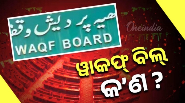 What is the Waqf Bill