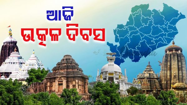 Utkal Day